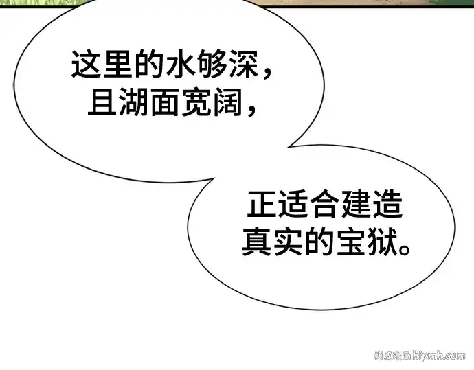 漫画《史诗级领地设计师》第157话第8张图
