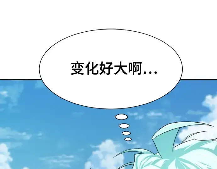漫画《史诗级领地设计师》第157话第81张图