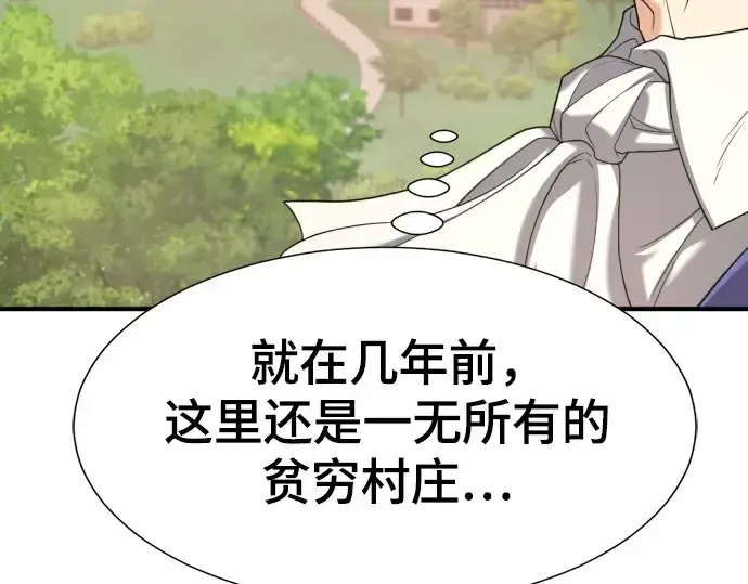 漫画《史诗级领地设计师》第157话第83张图