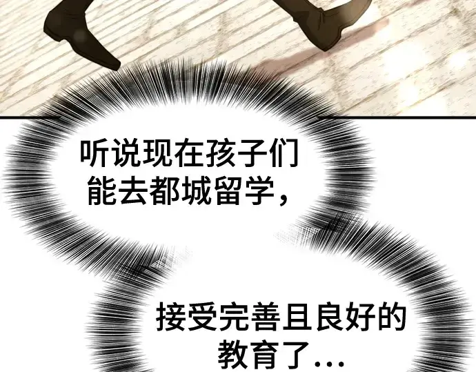 漫画《史诗级领地设计师》第157话第89张图