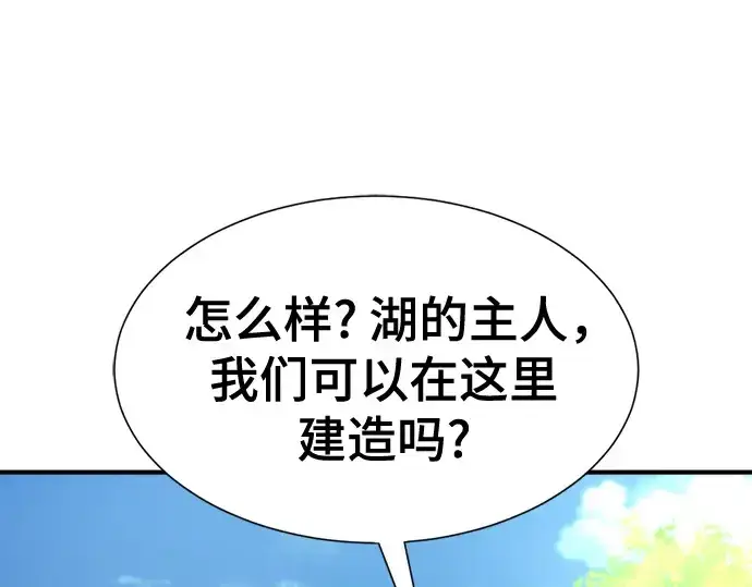 漫画《史诗级领地设计师》第157话第9张图