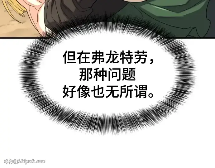 漫画《史诗级领地设计师》第157话第96张图