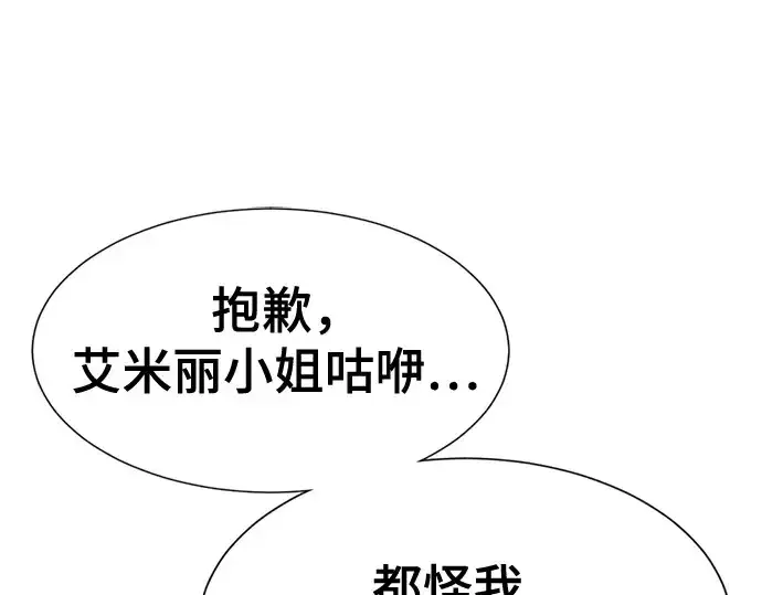 漫画《史诗级领地设计师》第157话第97张图