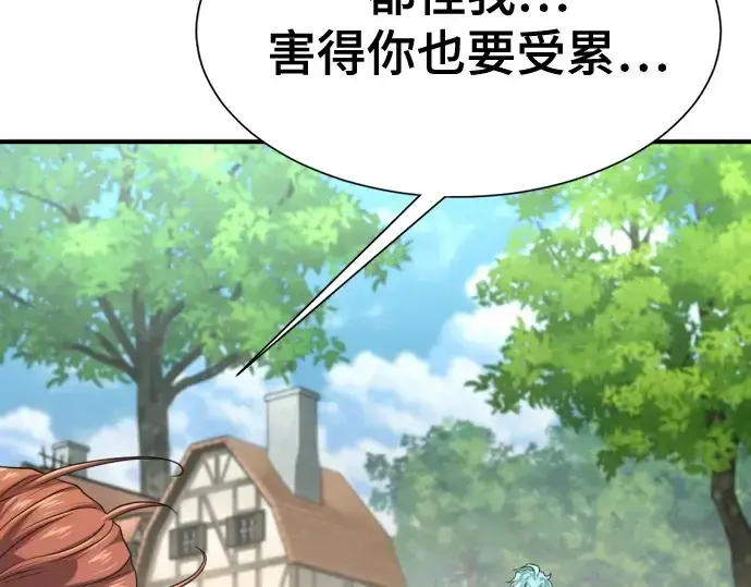 漫画《史诗级领地设计师》第157话第98张图