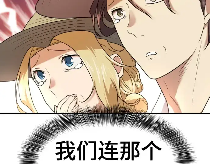 漫画《史诗级领地设计师》第158话第105张图