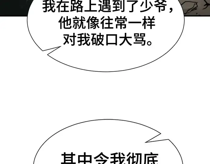 漫画《史诗级领地设计师》第158话第109张图