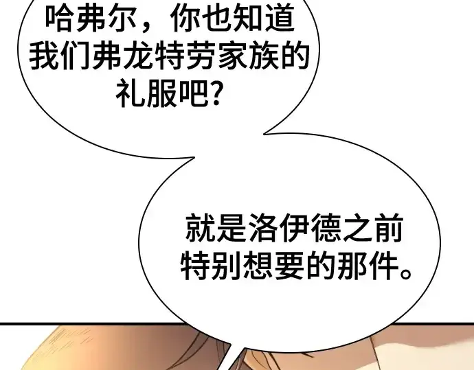 漫画《史诗级领地设计师》第158话第11张图