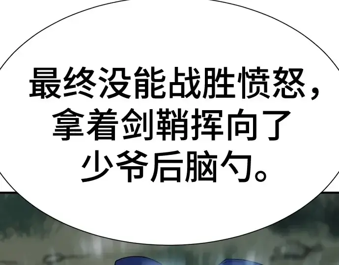 漫画《史诗级领地设计师》第158话第114张图