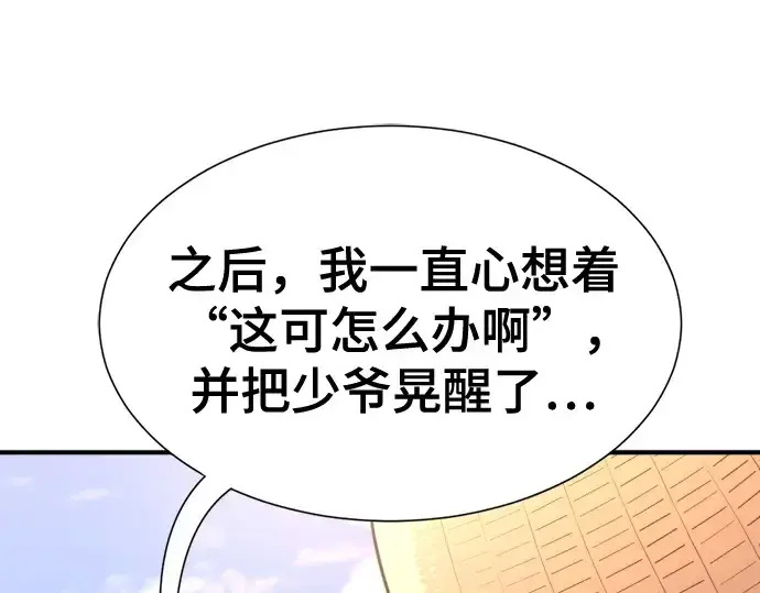 漫画《史诗级领地设计师》第158话第123张图