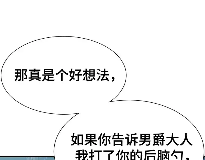 漫画《史诗级领地设计师》第158话第130张图