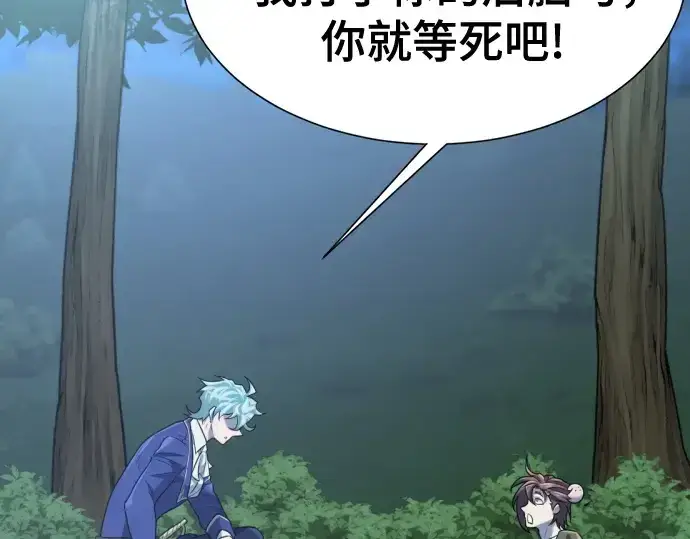 漫画《史诗级领地设计师》第158话第131张图
