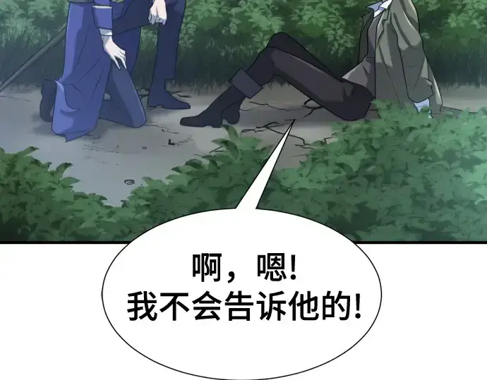 漫画《史诗级领地设计师》第158话第132张图