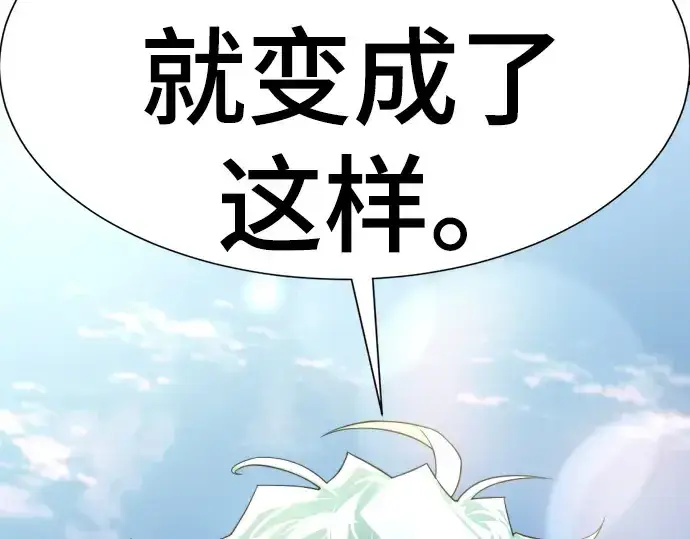 漫画《史诗级领地设计师》第158话第134张图