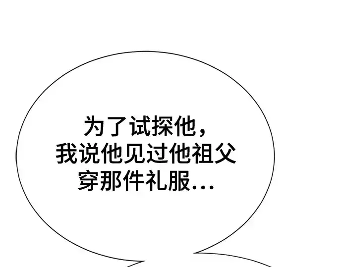 漫画《史诗级领地设计师》第158话第14张图