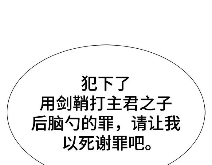 漫画《史诗级领地设计师》第158话第143张图