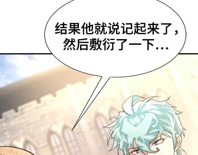漫画《史诗级领地设计师》第158话第15张图