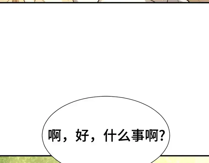 漫画《史诗级领地设计师》第158话第159张图