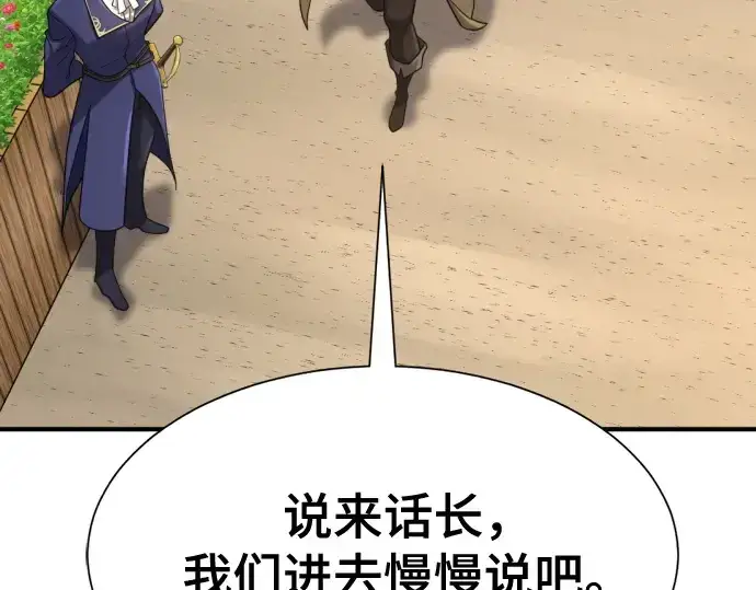 漫画《史诗级领地设计师》第158话第161张图