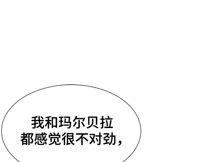 漫画《史诗级领地设计师》第158话第17张图