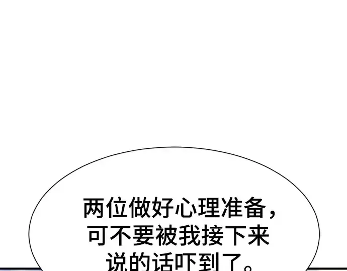 漫画《史诗级领地设计师》第158话第172张图