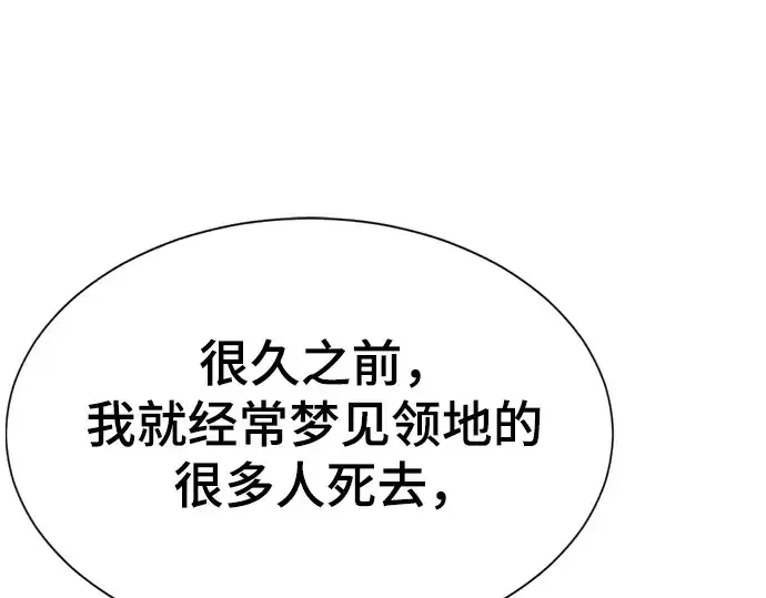 漫画《史诗级领地设计师》第158话第175张图