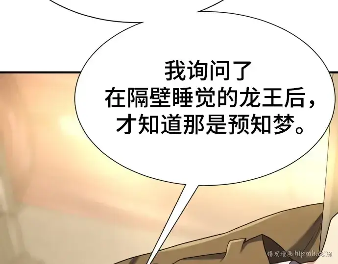 漫画《史诗级领地设计师》第158话第176张图