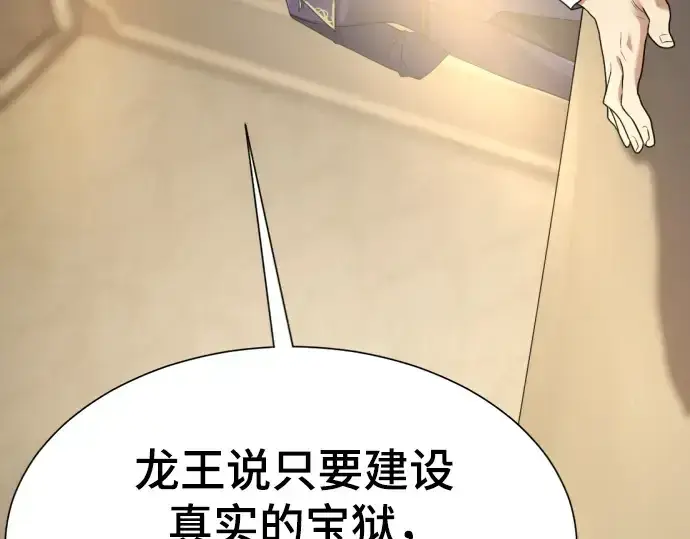漫画《史诗级领地设计师》第158话第178张图