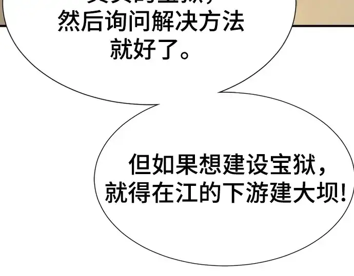 漫画《史诗级领地设计师》第158话第179张图