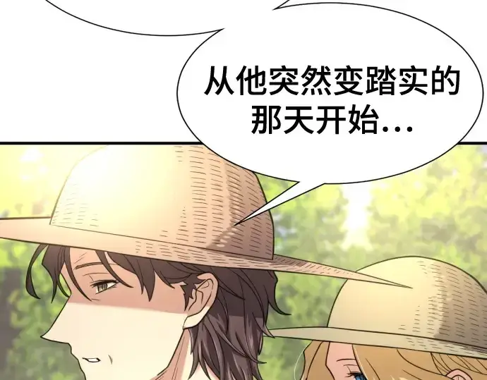漫画《史诗级领地设计师》第158话第18张图