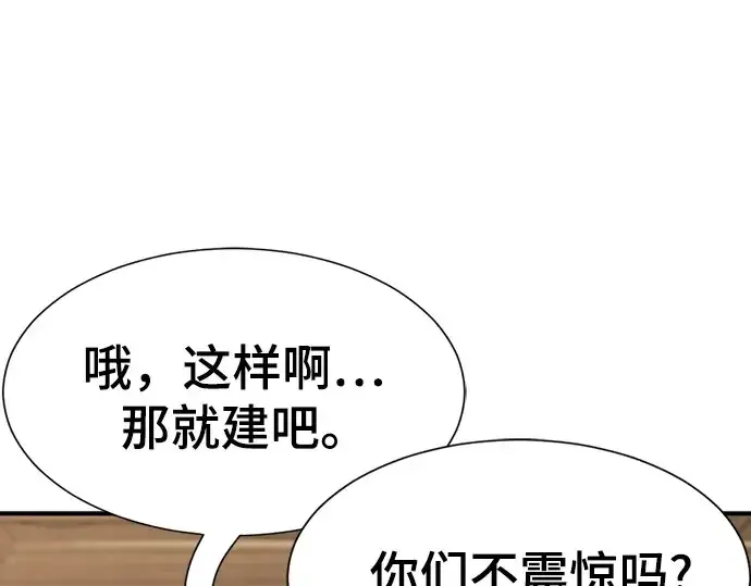 漫画《史诗级领地设计师》第158话第180张图
