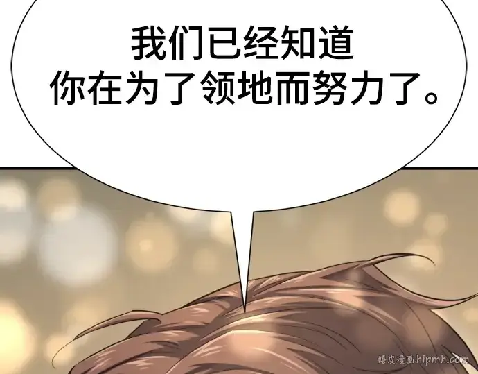 漫画《史诗级领地设计师》第158话第184张图