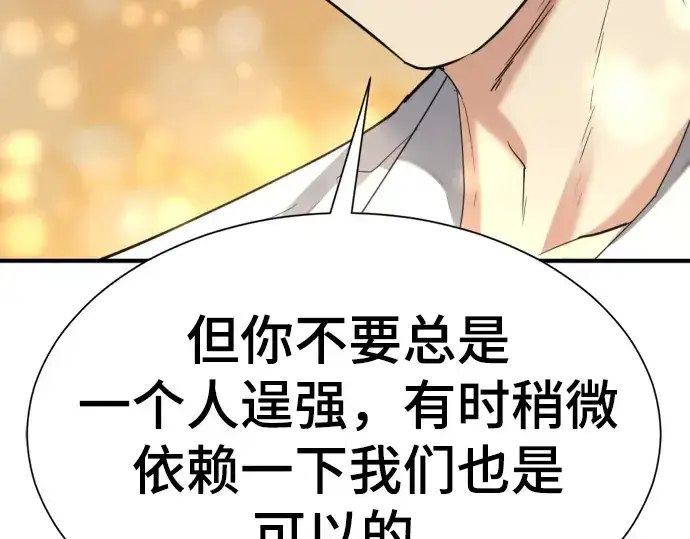 漫画《史诗级领地设计师》第158话第186张图