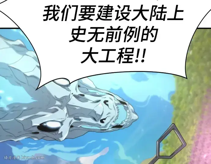 漫画《史诗级领地设计师》第158话第192张图