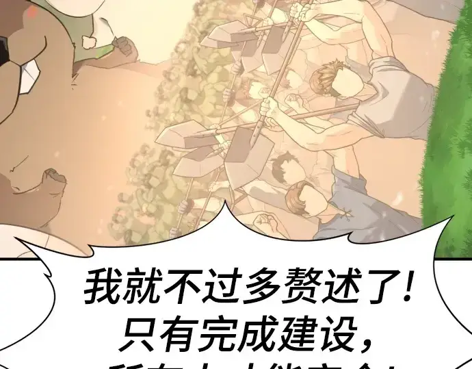 漫画《史诗级领地设计师》第158话第195张图