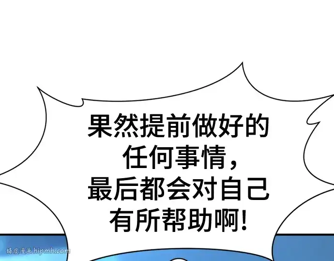 漫画《史诗级领地设计师》第158话第208张图
