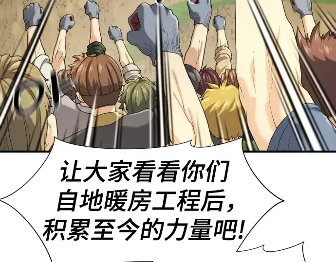 漫画《史诗级领地设计师》第158话第214张图