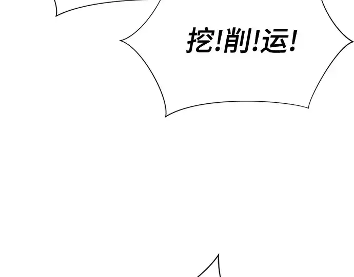 漫画《史诗级领地设计师》第158话第215张图