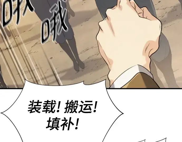 漫画《史诗级领地设计师》第158话第218张图