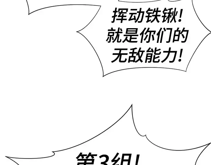 漫画《史诗级领地设计师》第158话第219张图