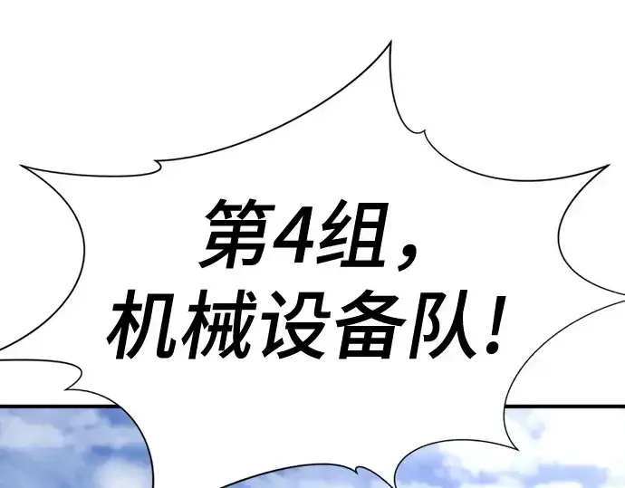漫画《史诗级领地设计师》第158话第223张图