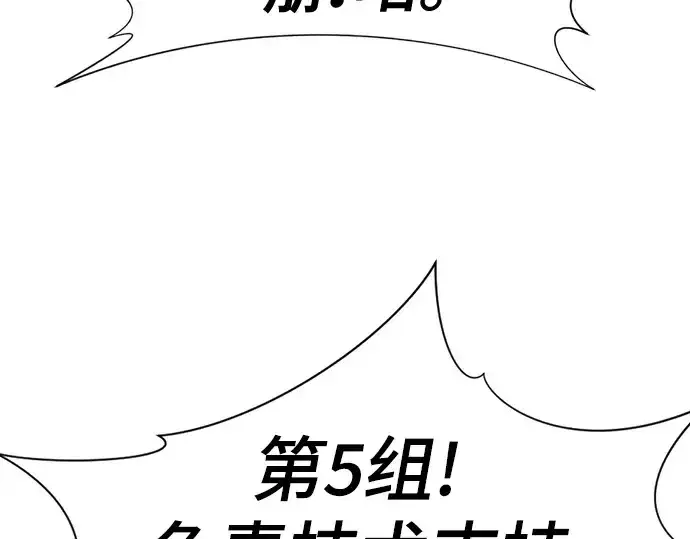 漫画《史诗级领地设计师》第158话第226张图