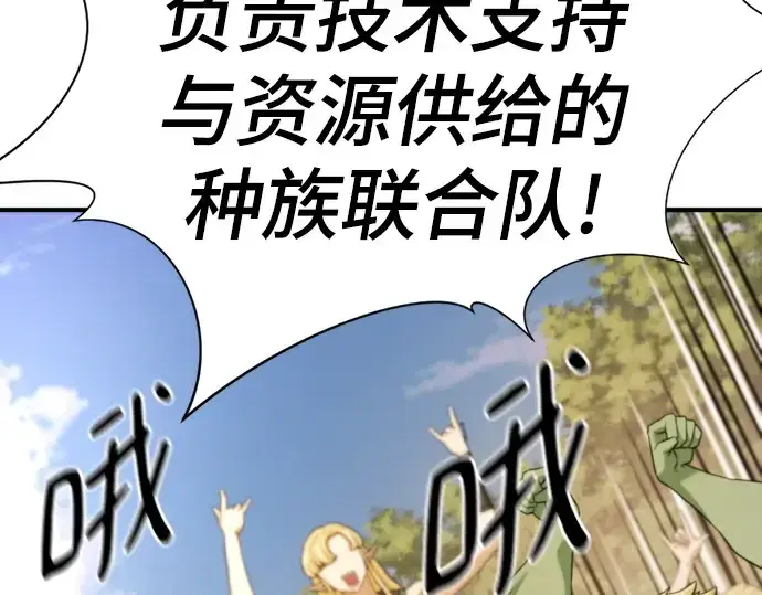 漫画《史诗级领地设计师》第158话第227张图