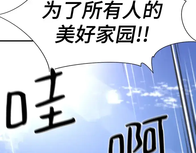 漫画《史诗级领地设计师》第158话第234张图
