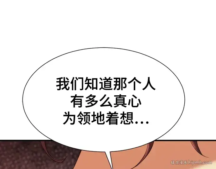 漫画《史诗级领地设计师》第158话第24张图