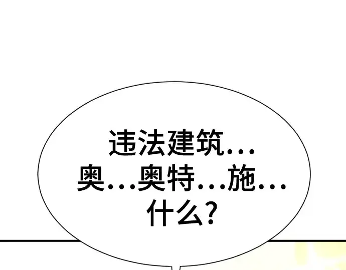 漫画《史诗级领地设计师》第158话第252张图