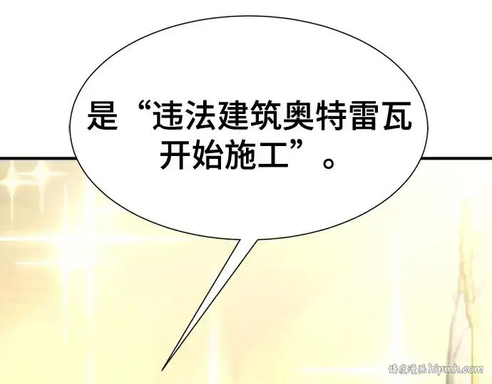 漫画《史诗级领地设计师》第158话第256张图