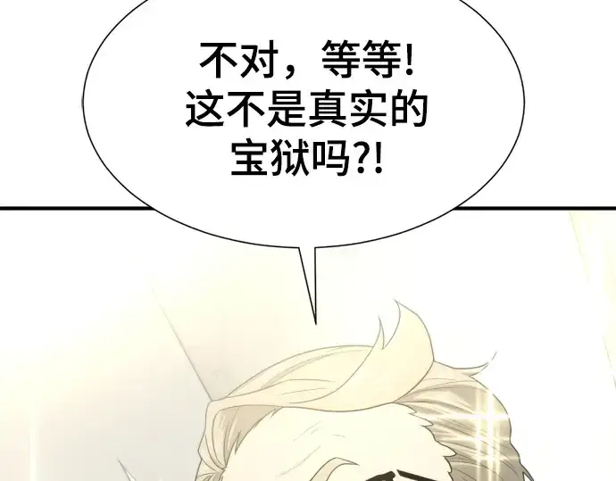 漫画《史诗级领地设计师》第158话第259张图