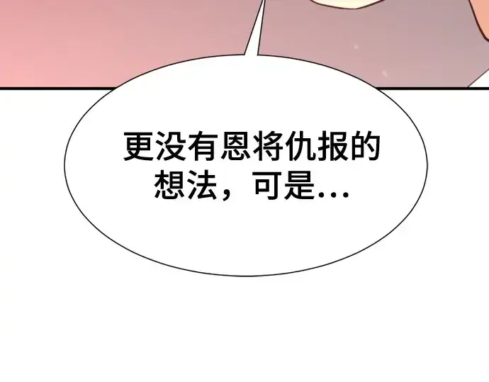漫画《史诗级领地设计师》第158话第26张图