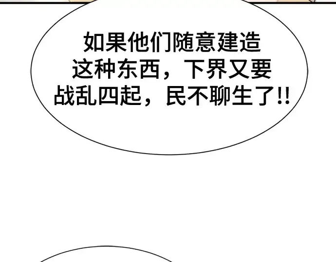 漫画《史诗级领地设计师》第158话第261张图