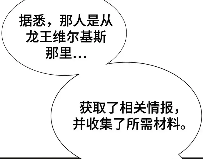 漫画《史诗级领地设计师》第158话第262张图